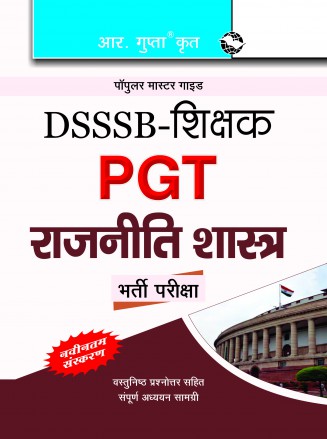 RGupta Ramesh DSSSB: Teachers PGT: Political Science Exam Guide Hindi Medium
